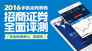 招商证券APP评测