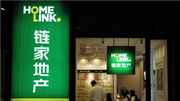 链家万亿帝国金融迷雾