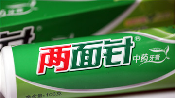 两面针市场份额跌至不足1%