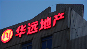 华远地产西安扩张遭遇裂缝门