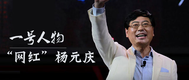 一号人物_当年柳传志为啥选了杨元庆?