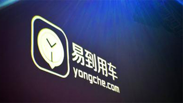 易到用车店大欺客？