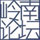 第五届岭南论坛