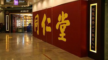 同仁堂等被指阿胶掺假