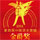 2015中国城市发展论坛