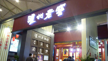 泸州老窖食用酒精冒充纯粮酿造