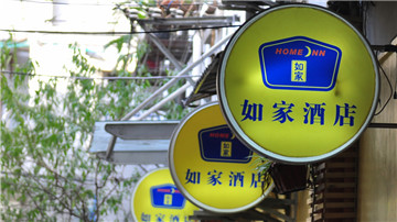 如家陷加盟商纠纷：被指偏袒直营店 