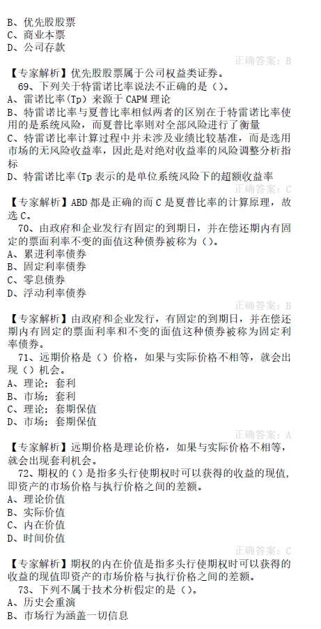 考前必看!基金从业考试押题试卷!|基金|基金从业