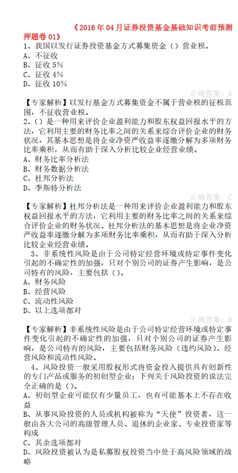 考前必看!基金从业考试押题试卷!|基金|基金从业