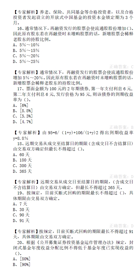 考前必看!基金从业考试押题试卷!|基金|基金从业