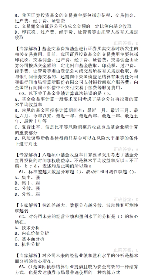 考前必看!基金从业考试押题试卷!|基金|基金从业