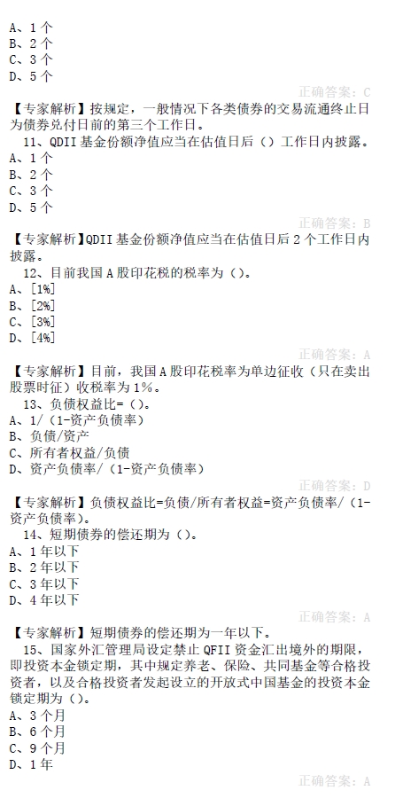 考前必看!基金从业考试押题试卷!|基金|基金从业