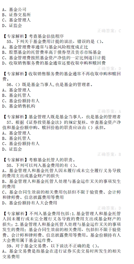 考前必看!基金从业考试押题试卷!|基金|基金从业