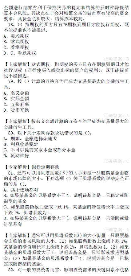 考前必看!基金从业考试押题试卷!|基金|基金从业