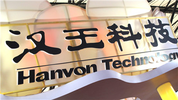 汉王科技6年零分红 闲钱买理财产品