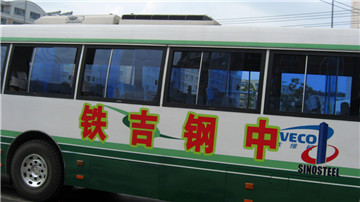 吉铁半老 残喘犹存