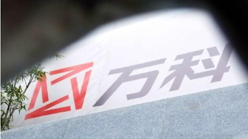万科危机