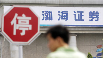 渤海证券私自加24倍杠杆 致亏580万