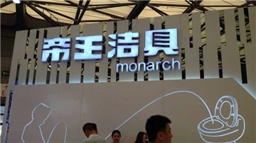 帝王洁具多次遭遇质量门