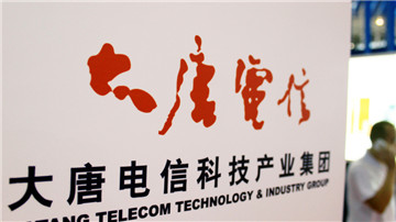 大唐电信豪赌集成电路 只见规模不见利