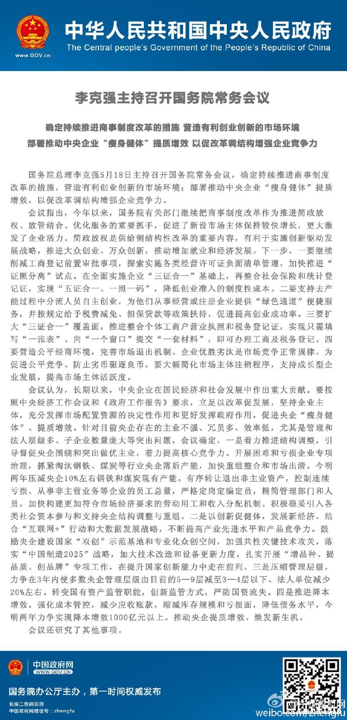 中国政府网微博配图。