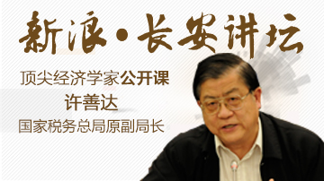 许善达谈08年应对金融危机决策始末
