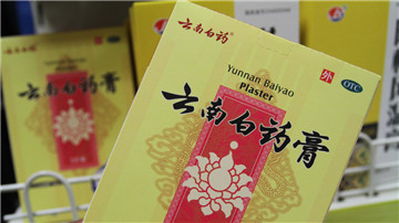 云南白药被指硫磺超标