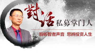 银帆投资李志新：加仓至6成参与反弹