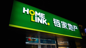 链家违规发布自住房信息被查 