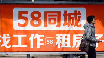58同城被诉不正当竞争