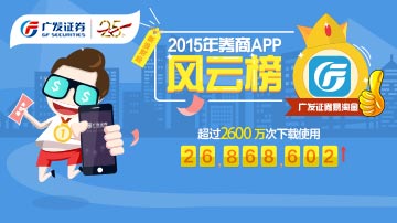 年度十佳券商APP 股民挚爱