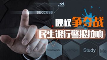谁主民生银行:泛海系重磅增持