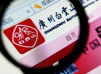 白云山药厂卷入不良反应风波