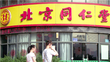 同仁堂凉茶沉寂：市场不买账