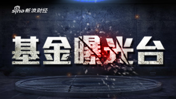 买基金被坑？来这猛烈投诉！