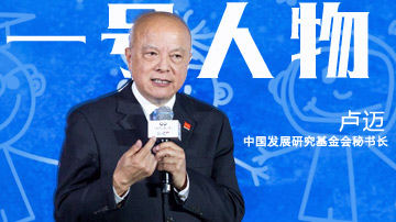 卢迈:顶层社交圈中的“异类”