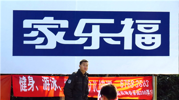 家乐福中国再曝变相裁员