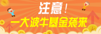 打通基金理财最后一公里