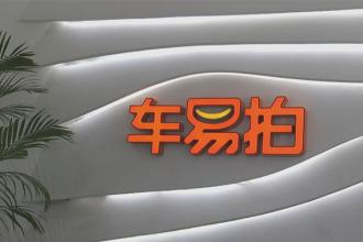 车易拍3·15余波未平 
