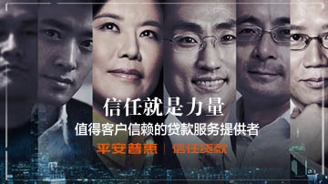 平安普惠发布全新品牌战略