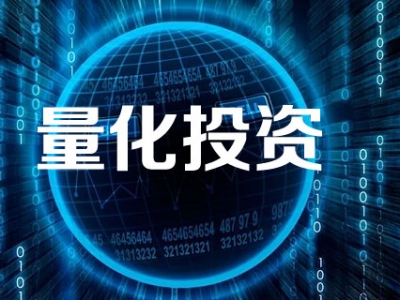 国内量化基金发展分三阶段 未来三五年或迎“黄金时代”