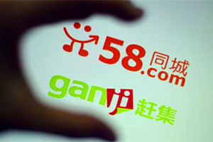 58赶集合并震荡仍在继续