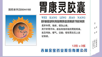 金宝药业胃康灵质量不确定