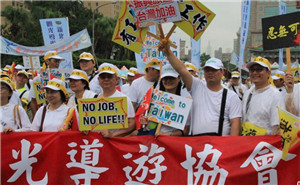 台湾观光业者2万人上街游行“要生存”