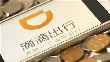 滴滴垄断质疑难消 成本转嫁消费者