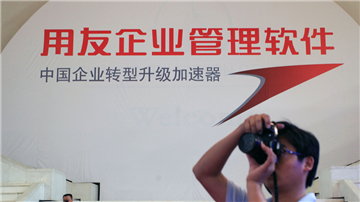 用友网络三大领域持续烧钱 亏损扩大 