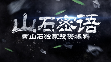 妖股疯涨后的下个主力布局