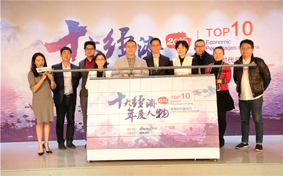 2016十大经济年度人物评选启动仪式
