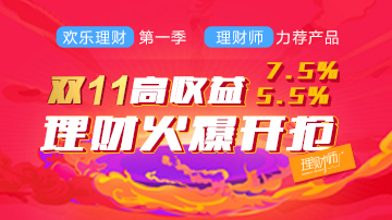新浪欢乐理财季 开心安全赚收益