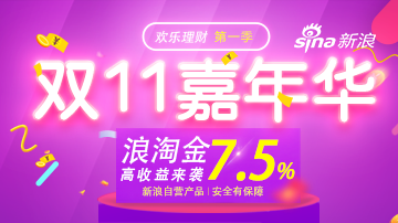 双十一来袭 新浪给你发福利！